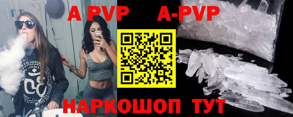 А ПВП Crystall  Альфа ПВП СК  Прохладный  Вход с VPN  А ПВП Crystall 