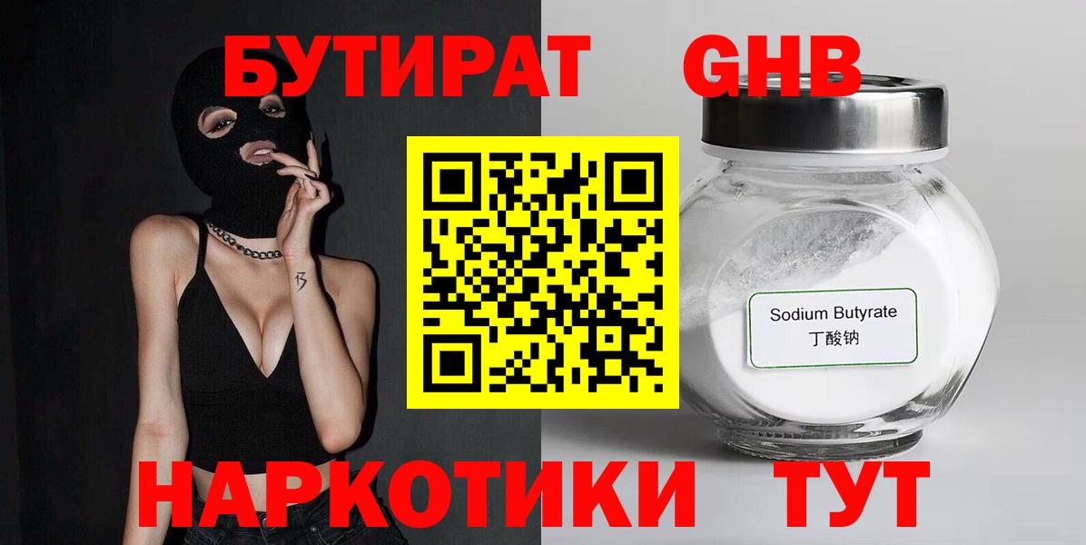 Прохладный  Бутират оксибутират  Вход с VPN 