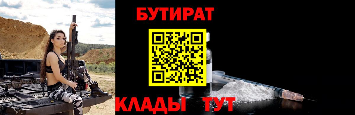 БУТИРАТ 99% Прохладный