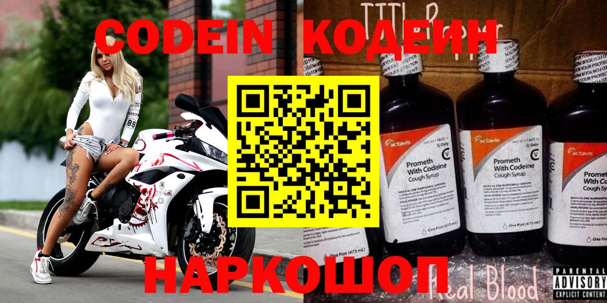 Кодеин Purple Drank Прохладный