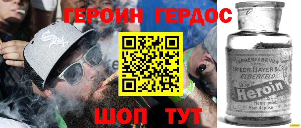 Героин герыч  Вход с VPN  Прохладный 