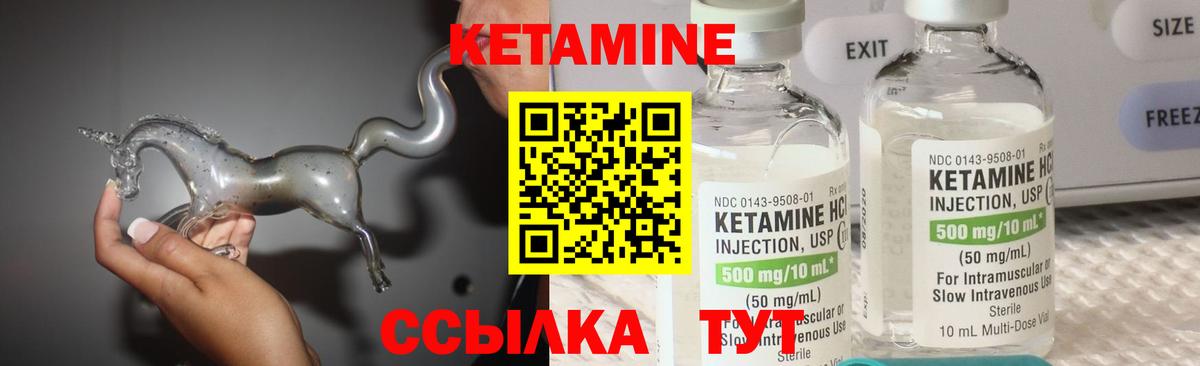 Кетамин ketamine Прохладный