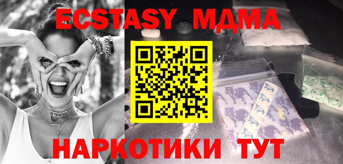 МДМА кристаллы  MDMA кристаллы  МДМА  Вход с VPN  Прохладный 