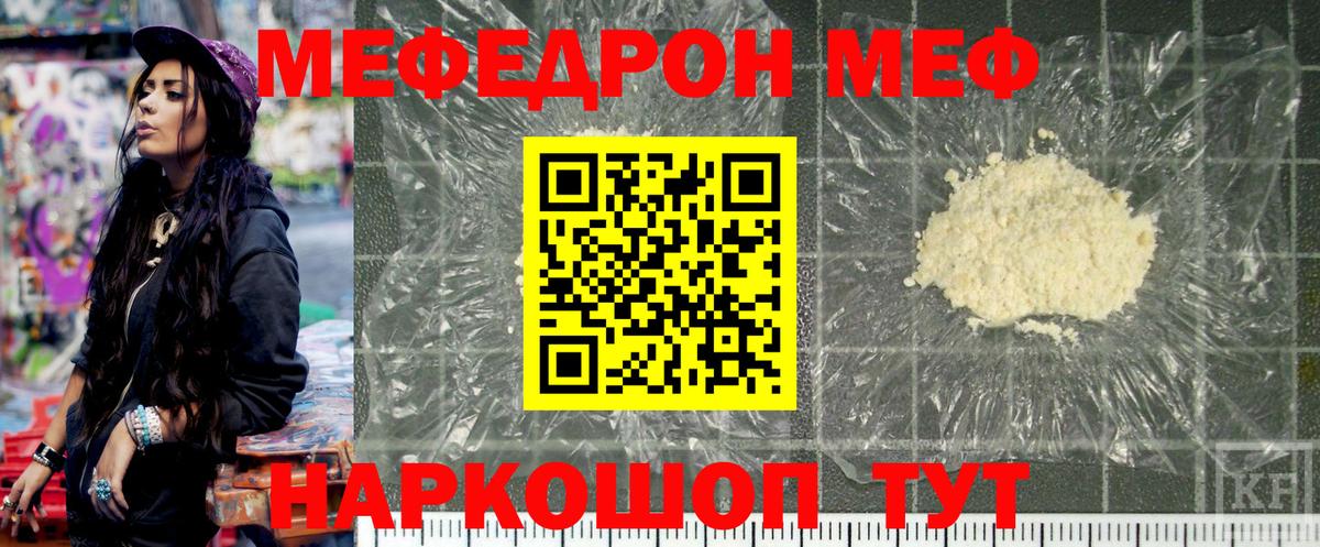 Меф мяу мяу мука Прохладный