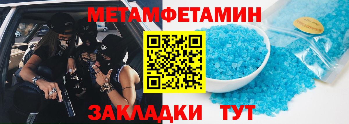 МЕТАМФЕТАМИН пудра Прохладный